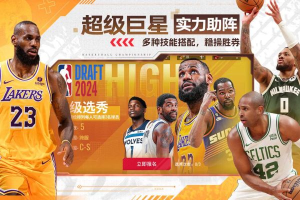 NBA篮球世界截图