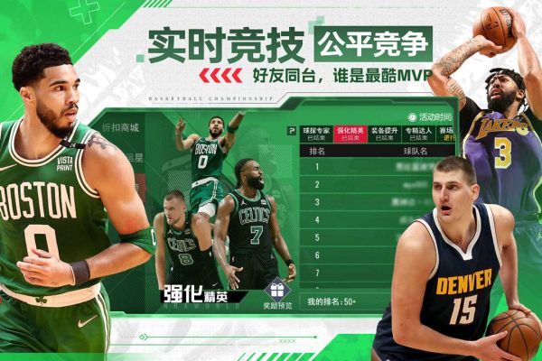 NBA篮球世界截图