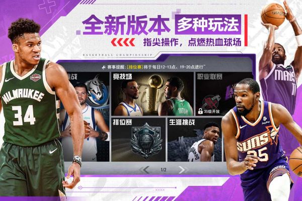 NBA篮球世界截图