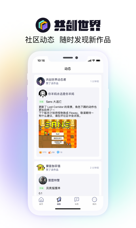 共创世界手机版截图