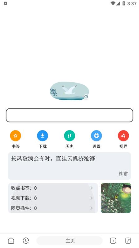 嗅觉浏览器正版截图