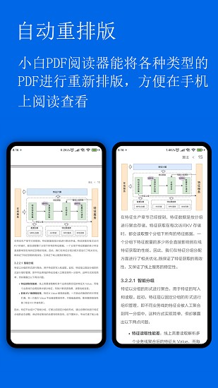 小白PDF阅读器截图