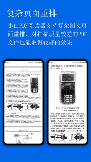 小白PDF阅读器截图