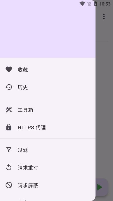 proxypin截图