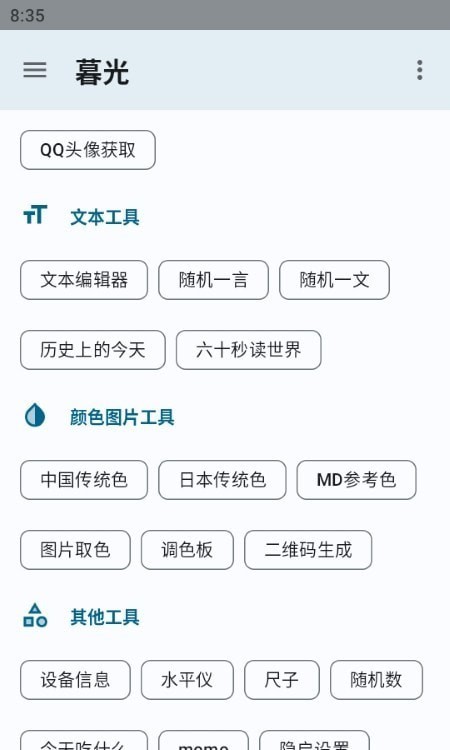 暮光工具箱最新正版截图