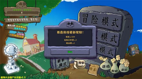 植物大战僵尸杂交版2.6版截图