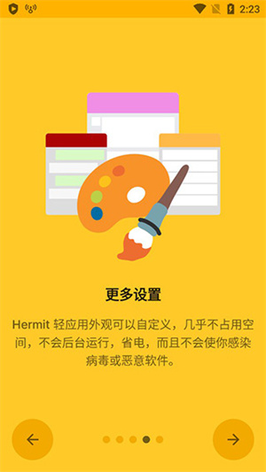 hermit高级版截图