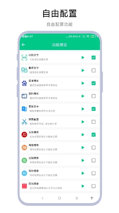 智能识屏手机最新版截图