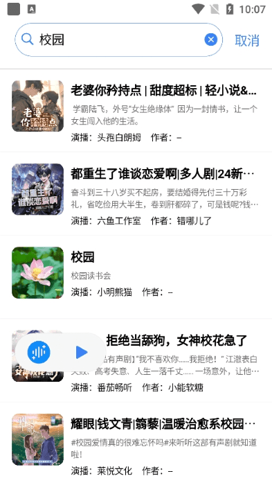 荐音听书截图