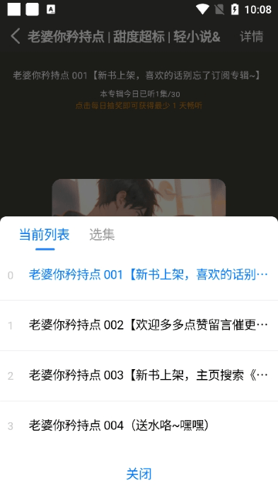 荐音听书截图