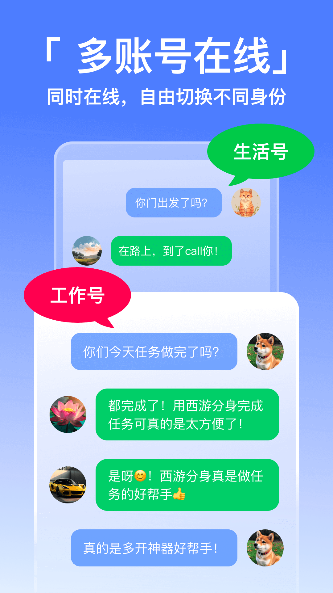 西游分身截图