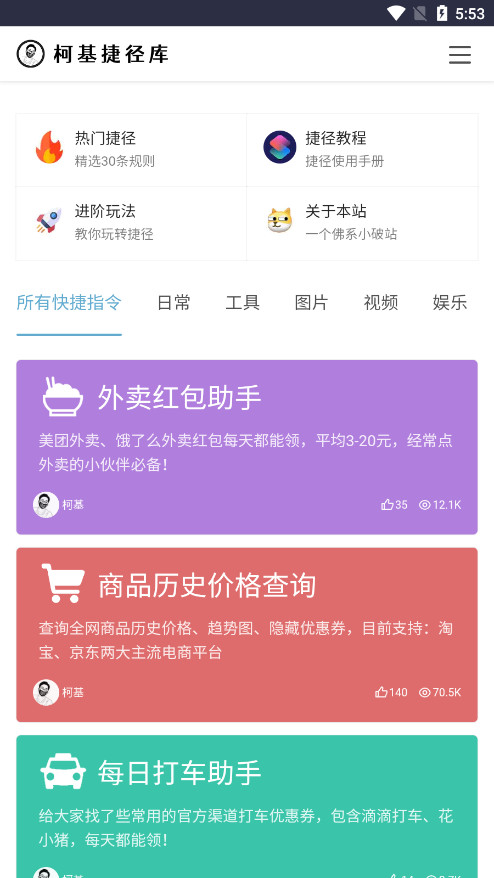 柯基捷径库快捷指令版截图