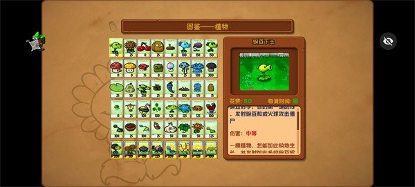 pvz小e版触控版截图