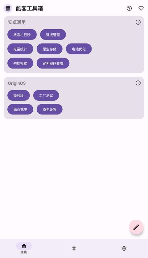 酷客工具箱正版截图