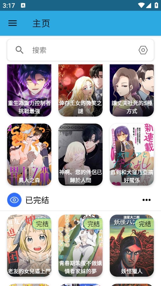 拷贝漫画第三方截图