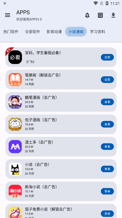 Apps软件库截图