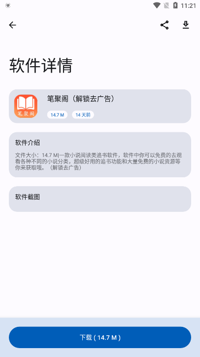 Apps软件库截图