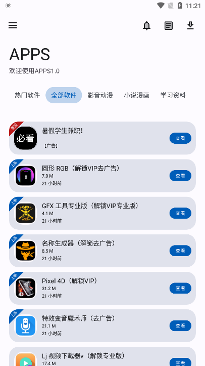 Apps软件库截图