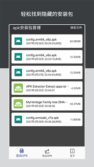 apk安装包管理截图