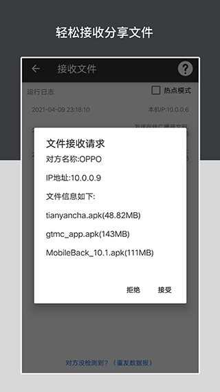 apk安装包管理最新版截图