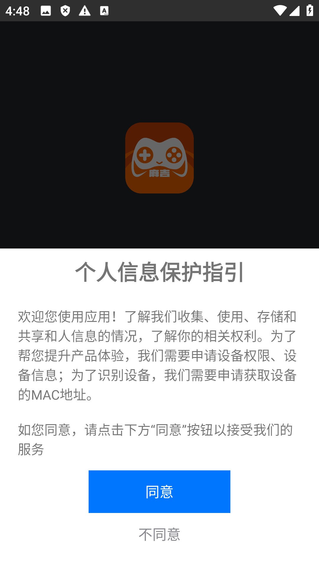 麻吉云游正版截图