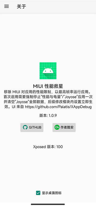 miui性能救星模块正版截图