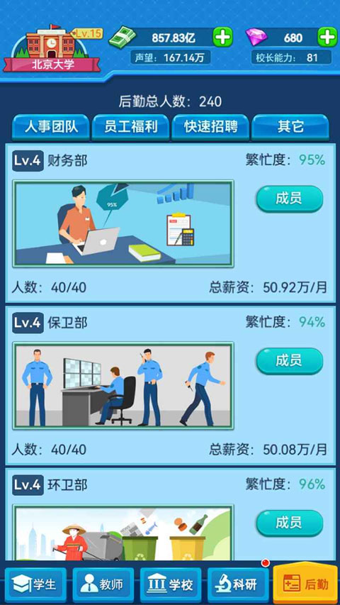 我的大学免广告版截图