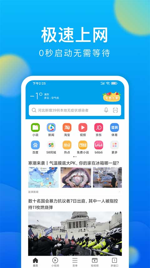 微米浏览器最新版截图