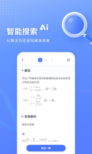 火星搜题最新版截图