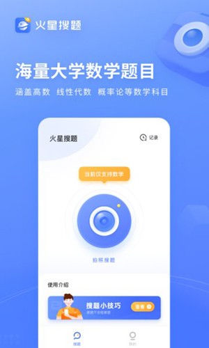 火星搜题最新版截图