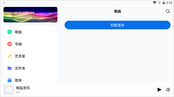 椒盐音乐车机版截图