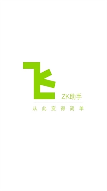 ZK助手截图