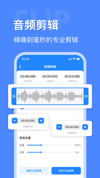 音频大师免费版截图