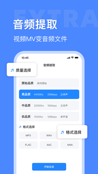 音频大师免费版截图