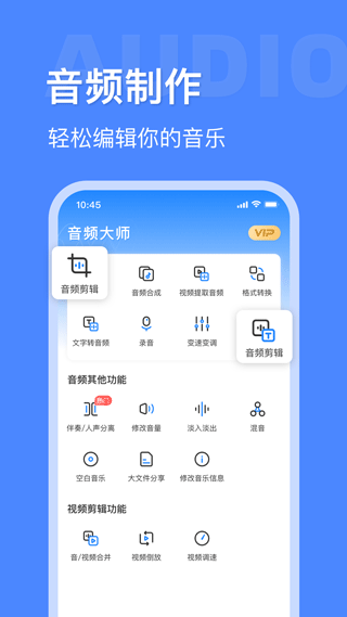 音频大师免费版截图