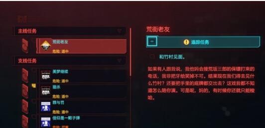 《赛博朋克2077》任务栏快捷键打开方式