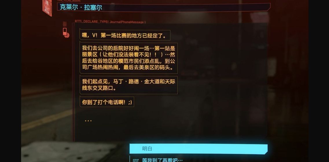 《赛博朋克2077》心中困兽任务攻略