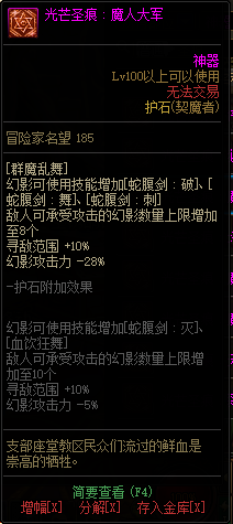 《DNF》极诣契魔者新增75/80光芒圣痕护石属性介绍