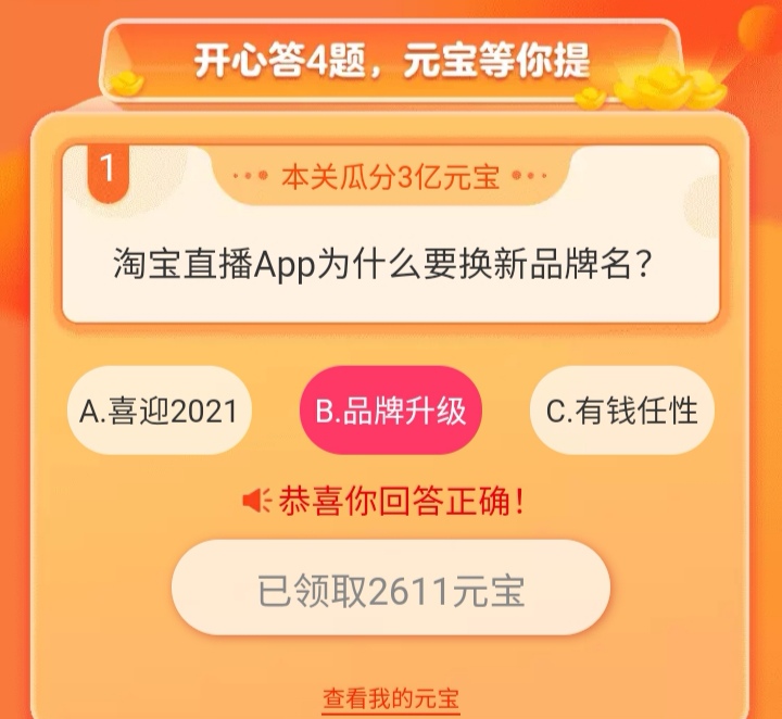 淘宝直播app为什么要换新品牌词？