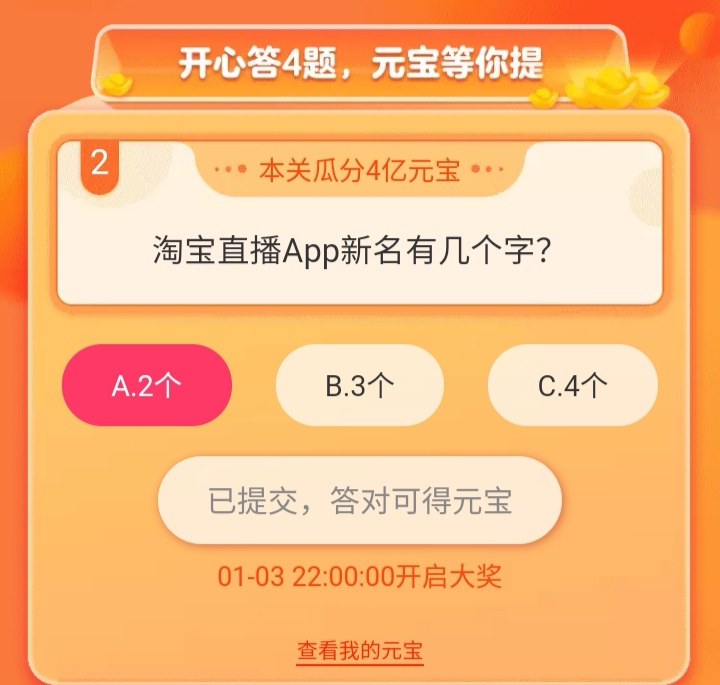 淘宝直播APP新名有几个字?