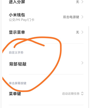 小米11背部轻敲功能设置方法