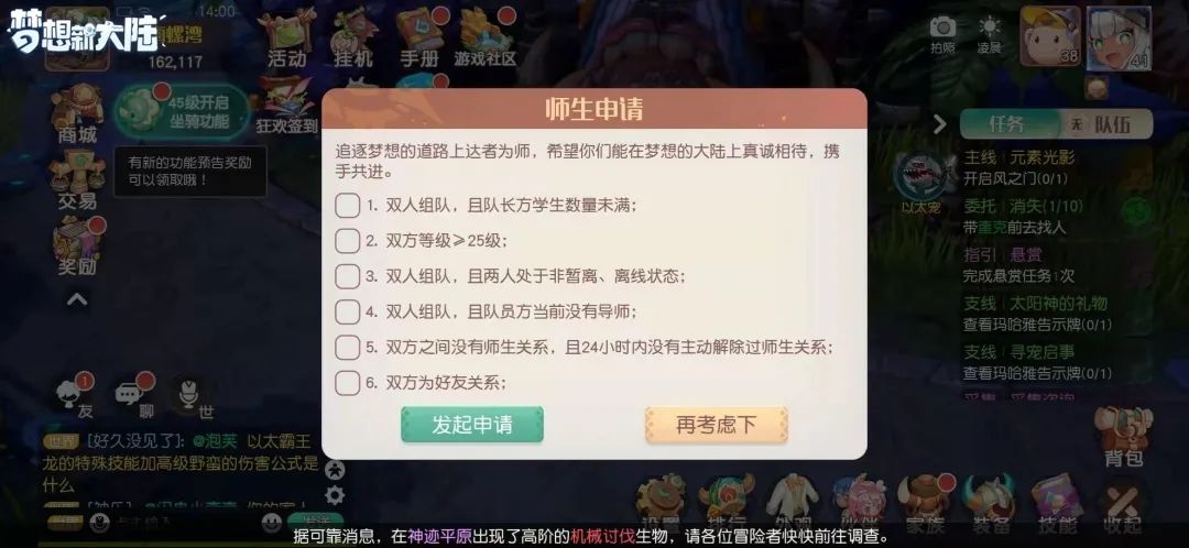 《梦想新大陆》拜师收徒方法介绍