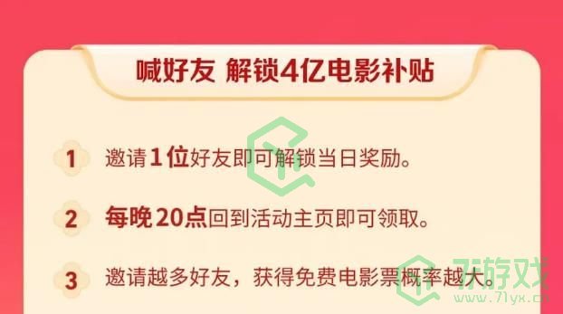 《抖音》2021电影票免费获取方法