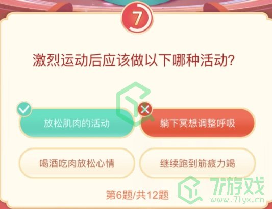 《抖音》头号答人健身运动专场答案