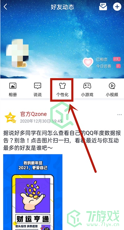 《QQ》空间手机型号关闭显示方法