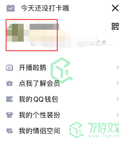 《QQ》个人资料礼物墙取消显示方法