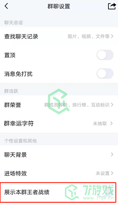 《QQ》群聊显示王者荣耀战绩方法