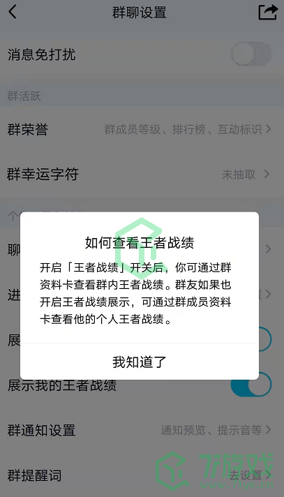 《QQ》群聊显示王者荣耀战绩方法