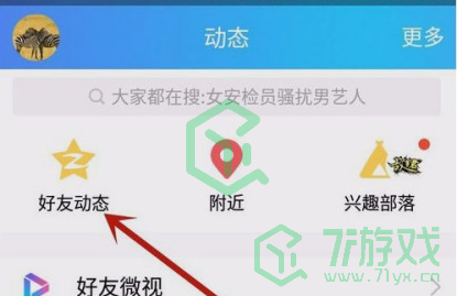 《QQ》动感影集制作方法