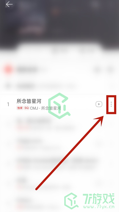 《网易云音乐》一起听歌单添加歌曲方法